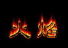 Chinese Calligraphy: оригинал