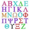 Greek Alphabet: оригинал