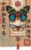 Пано "Азиатские бабочки": оригинал