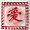 Схема вышивки «По-китайски - Любовь»