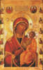 Иверская икона Божией Матери: оригинал