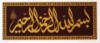 Схема вышивки «Арабская каллиграфия.»