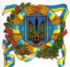 Герб Украины: оригинал