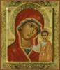 Казанская богородица 2: оригинал