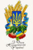 Схема вышивки «Український герб»