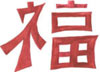 Схема вышивки «Китайский иероглиф: счастье»