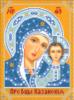 Схема вышивки «Казанская богородица»