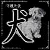 Схема вышивки «Китайский гороскоп. Год Собаки»