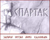 Схема вышивки «Спартак - фреска»