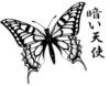 Схема вышивки «Бабочка с иероглифами»