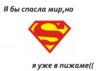 Схема вышивки «Супермен»