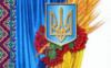 Схема вышивки «Символика Украины»