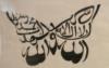 Схема вышивки «Аллах. Каллиграфия. Шахада»